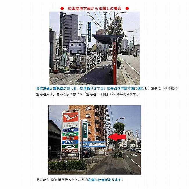 松山市空港通1丁目の学習塾、創研学院・空港通校はこちらです。お気軽にお越しください！松山市立雄新中学校区、城西中学校区、余土中学校区、西中学校区、垣生中学校区にお住まいの小学生・中学生・高校生の方は、ぜひご検討ください。ご連絡先は、０１２０－９３－１４１９です。