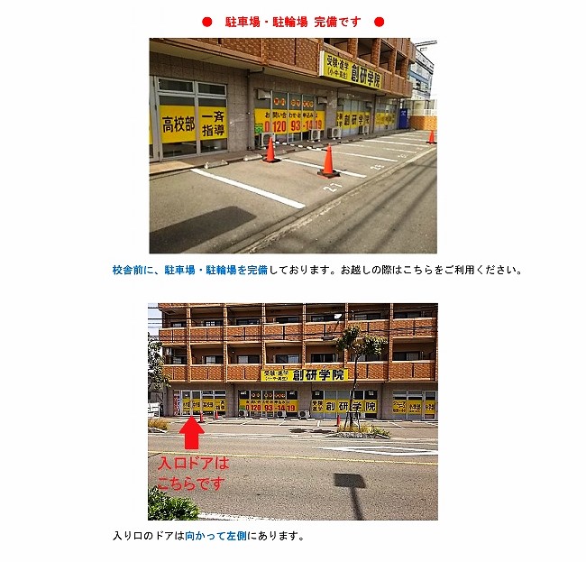 松山市空港通1丁目の学習塾、創研学院・空港通校はこちらです。お気軽にお越しください！松山市立雄新中学校区、城西中学校区、余土中学校区、西中学校区、垣生中学校区にお住まいの小学生・中学生・高校生の方は、ぜひご検討ください。ご連絡先は、０１２０－９３－１４１９です。
