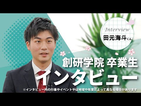 青山学院大学 田元海斗くん / 卒業生 Vol.2