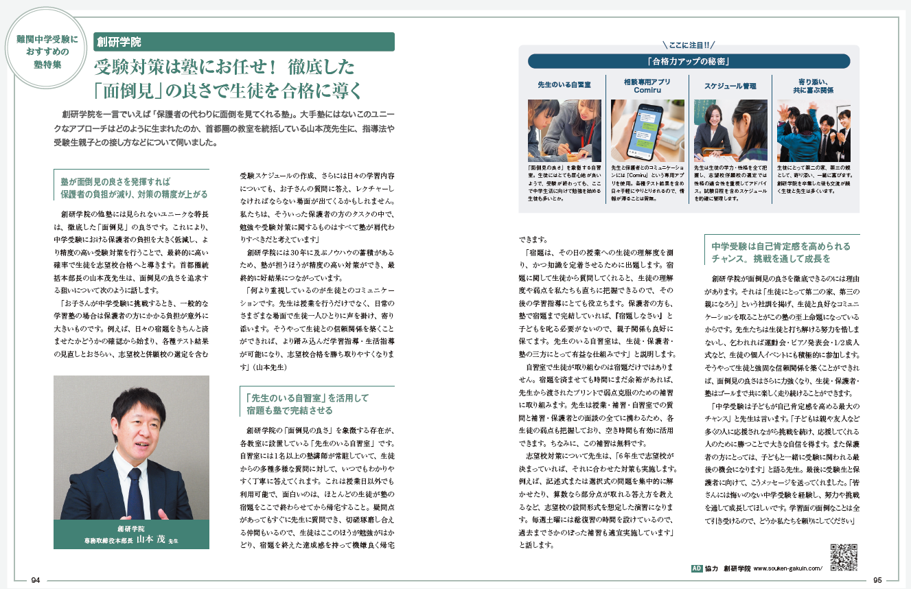 創研学院の面倒見を紹介するインタビュー記事