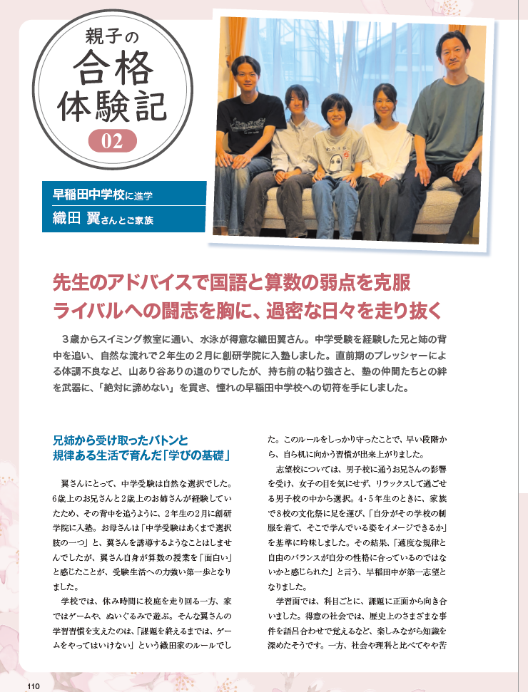 早稲田中学校に進学した卒業生親子の合格体験記