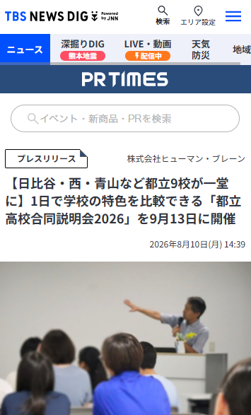 TBS NEWS DIG掲載画面