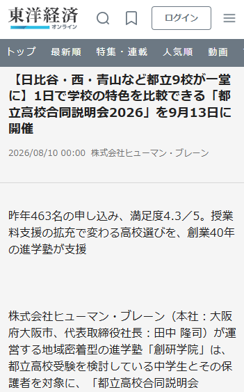 東洋経済オンライン掲載画面