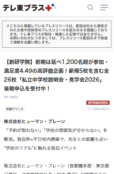 テレ東プラス掲載画面