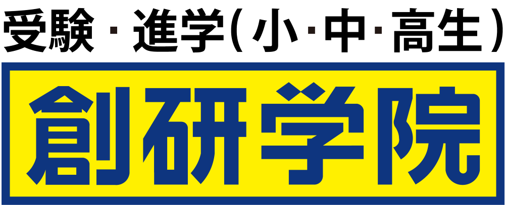 創研学院