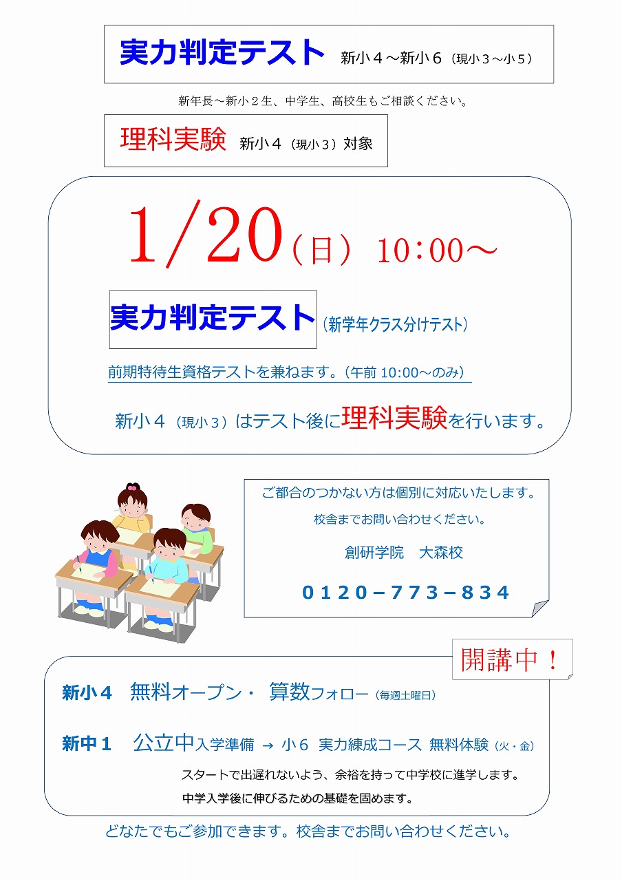 Microsoft Word - 実判＆理科実験　1月20日