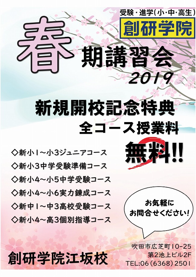 2019春期パンフ江坂表紙
