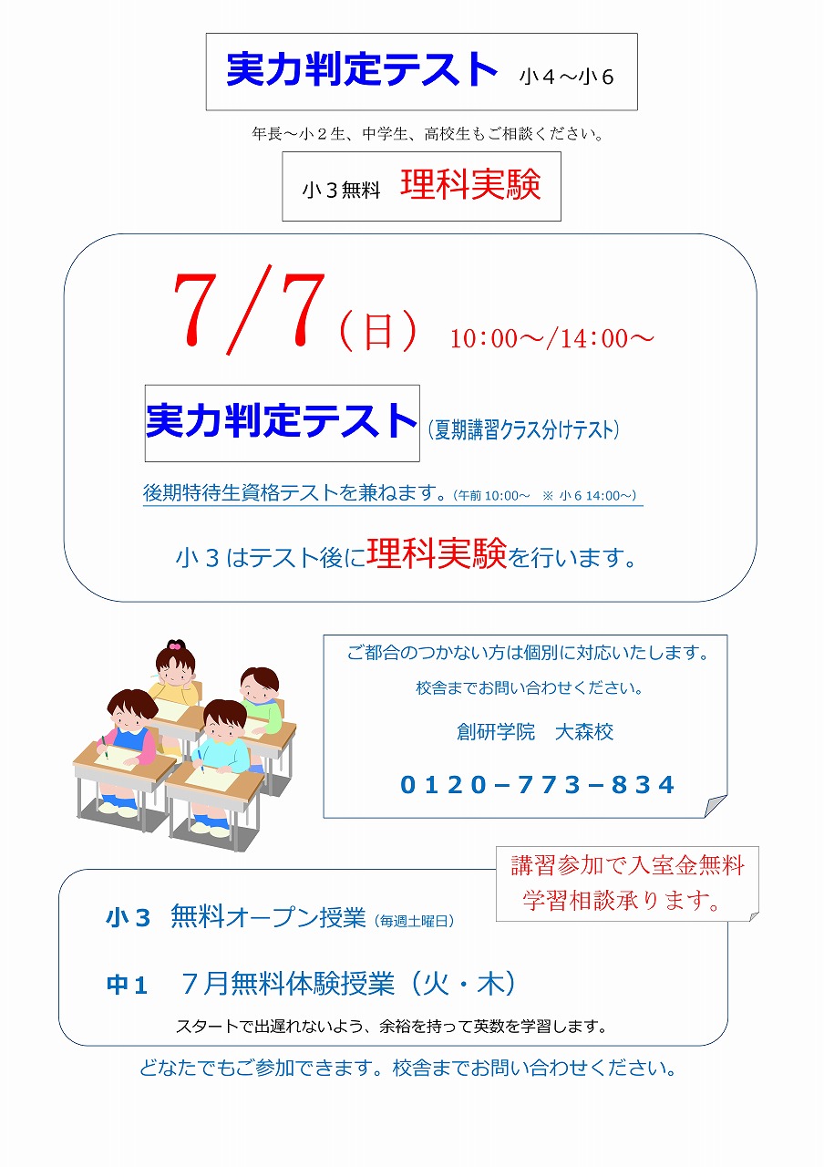 Microsoft Word - 実判テスト＆理科実験　7月7日