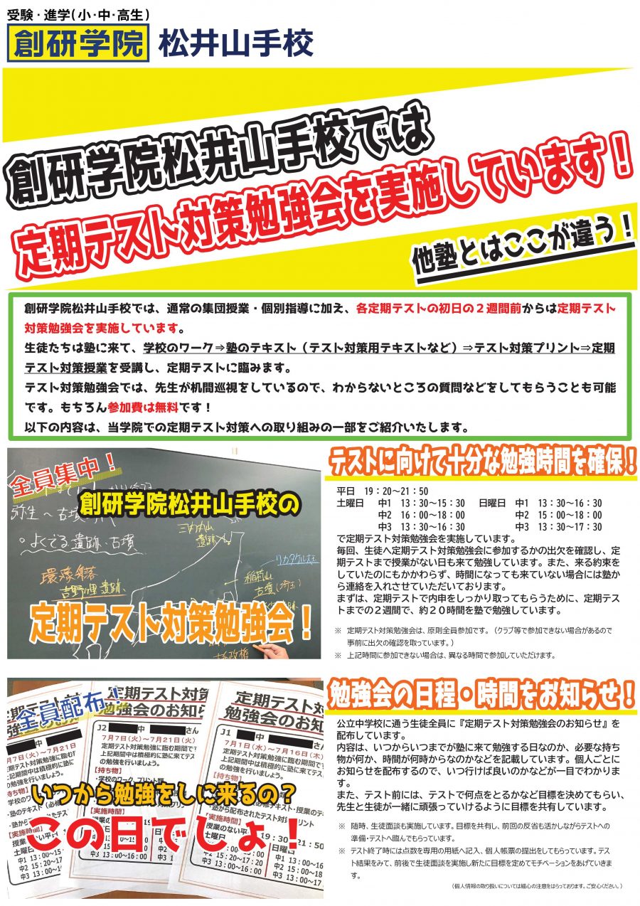 【中学生】松井山手校では定期テスト対策勉強会を実施しています‼