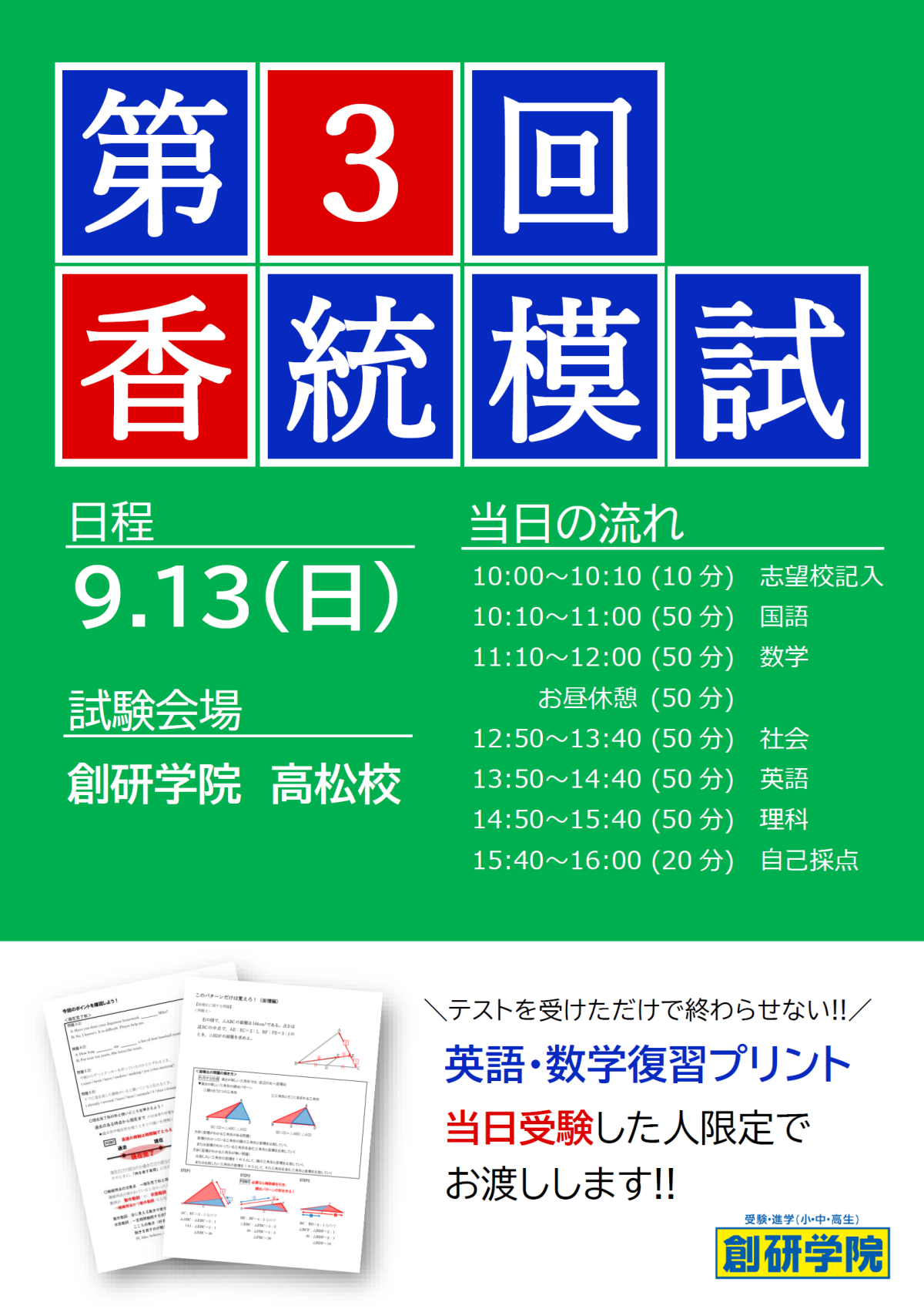 【中3生】香川県統一模擬試験のお知らせ