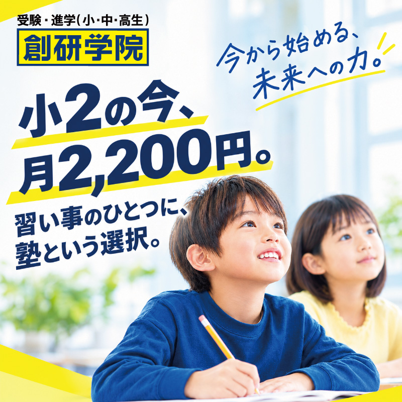 小2限定キャンペーン