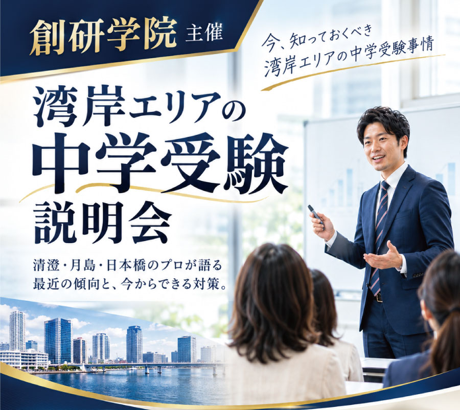 湾岸エリアの中学受験事情 保護者会