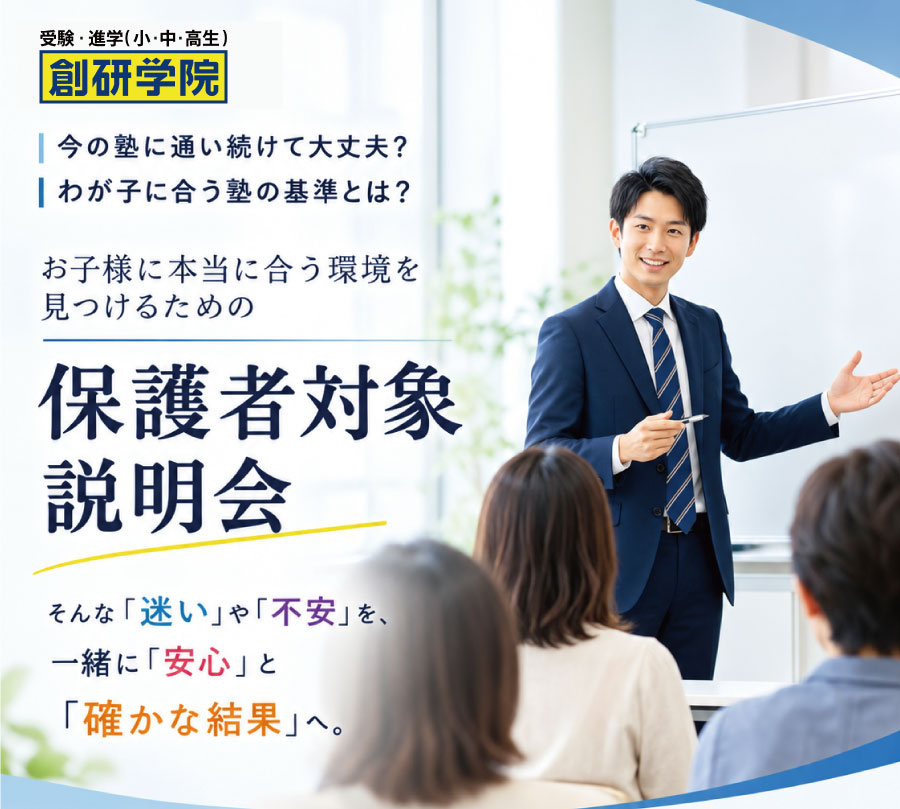 保護者会のご案内