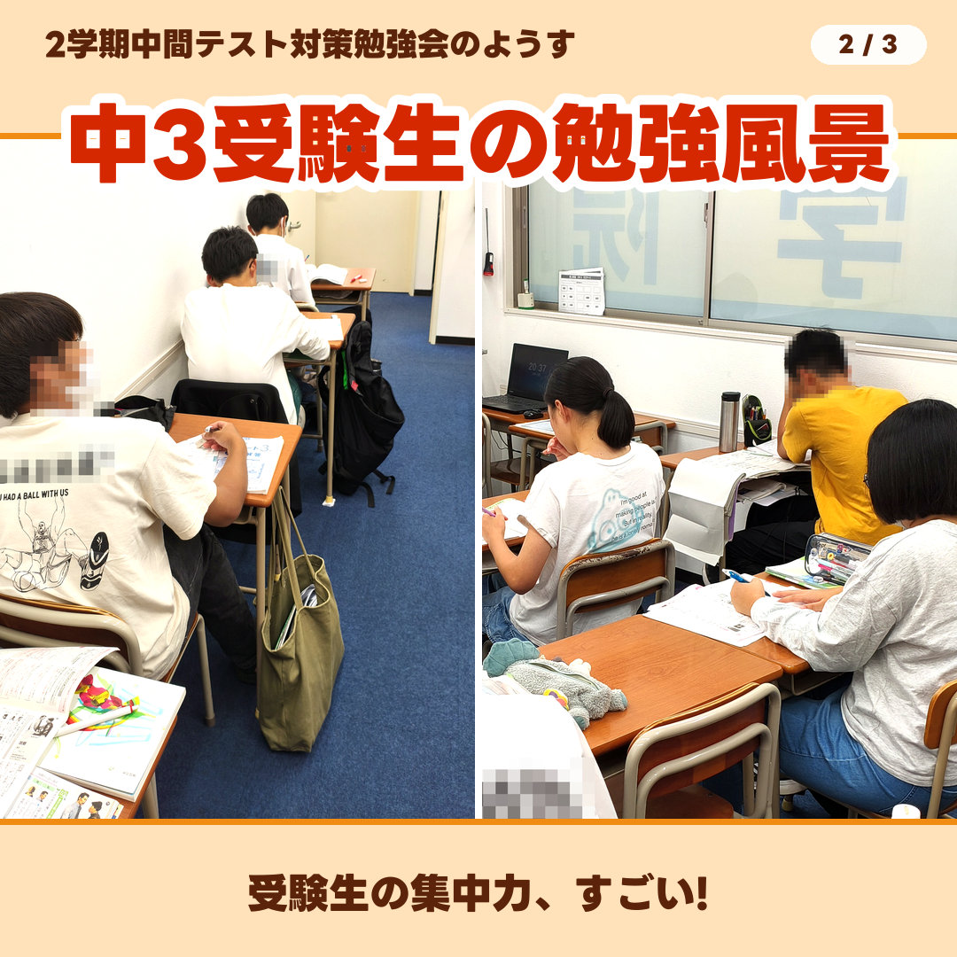 中学3年生の受験生が集中して勉強している様子