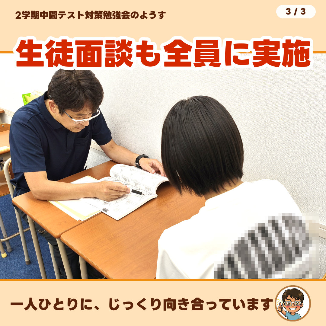 講師が生徒と面談をしている様子