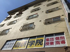 創研学院(西日本)阿倍野校の画像1